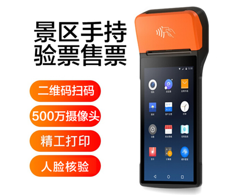 GOPAY钱包官网景区手持机验票一体机， 可识别二维码、条形码