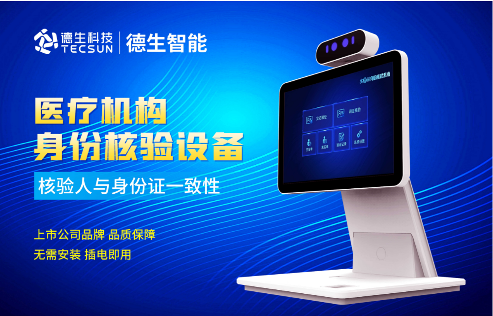 加强医院妇产科/生殖科实名查验？GOPAY钱包官网人证核验一体机轻松解决！